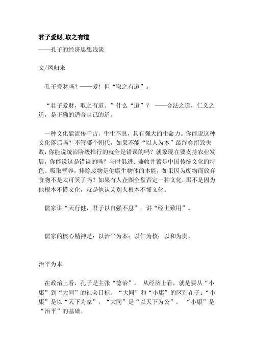 [讲稿]君子爱财,取之有道