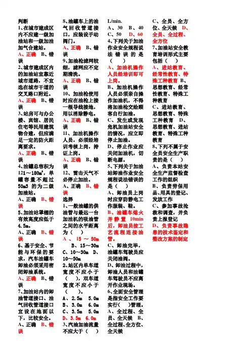 加油站建设安全试题