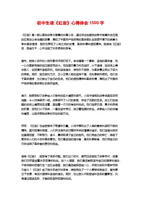 初中生读《红岩》心得体会