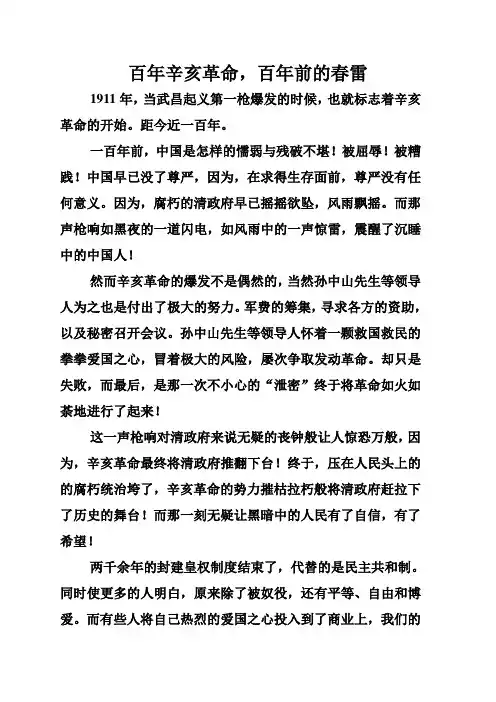 百年辛亥革命