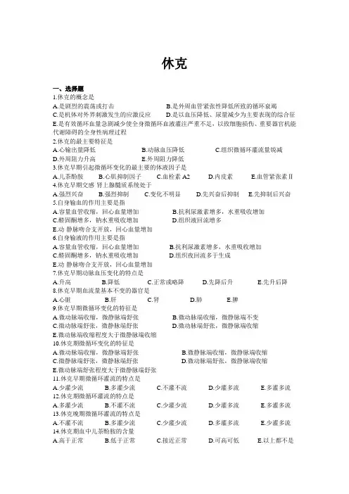 上交大外科学习题及答案04休克