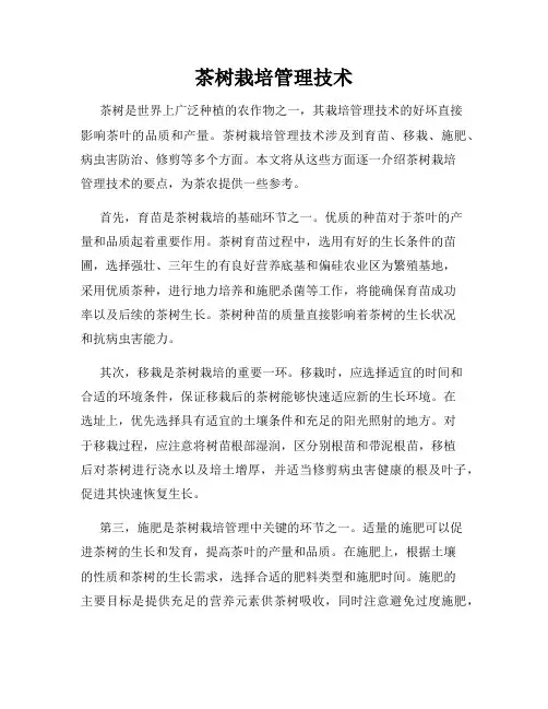 茶树栽培管理技术
