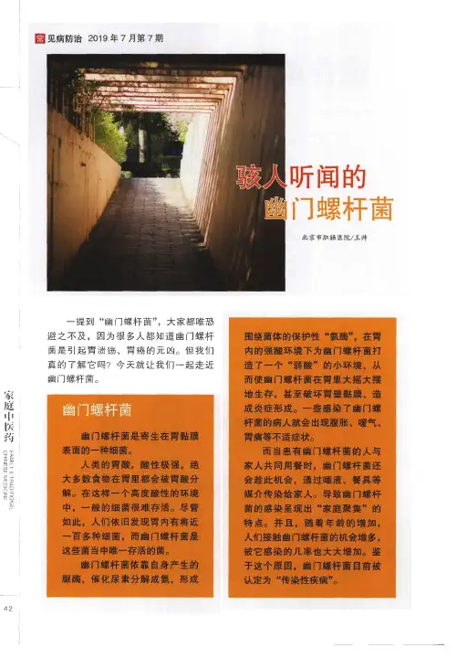 骇人听闻的幽门螺杆菌