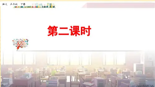 汉字真有趣第二课时