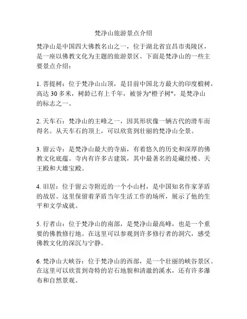 梵净山旅游景点介绍