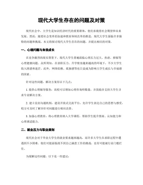 现代大学生存在的问题及对策
