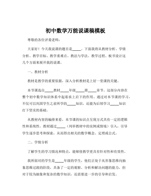 初中数学万能说课稿模板