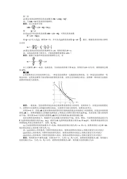 西方经济学 习题答案 第十九章