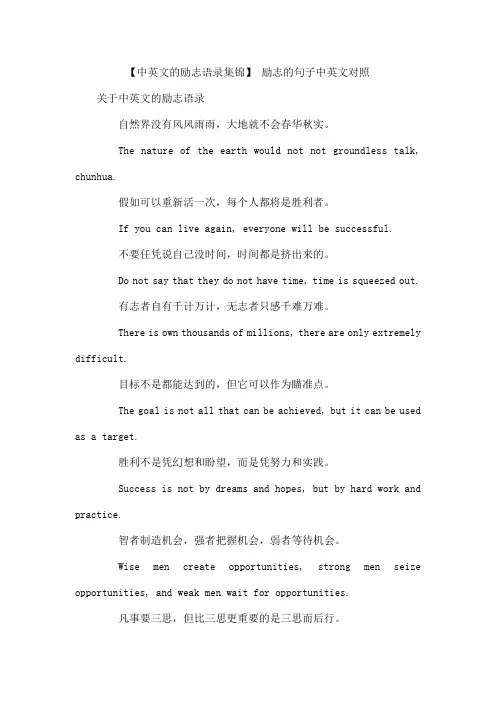 中英文的励志语录集锦 励志的句子中英文对照
