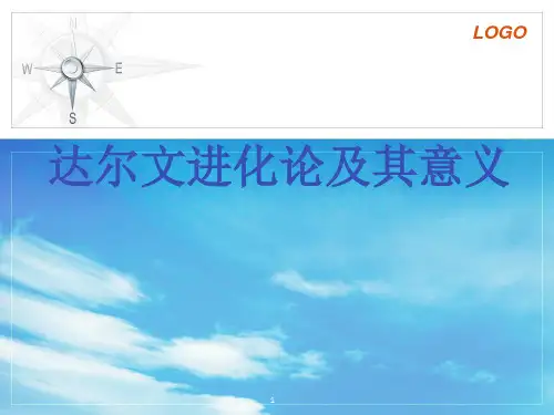 《达尔文进化论》PPT课件