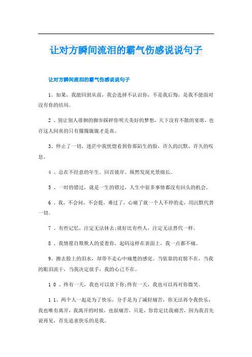 让对方瞬间流泪的霸气伤感说说句子