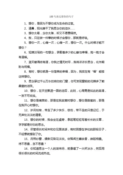 100句表达想你的句子_优美语句素材