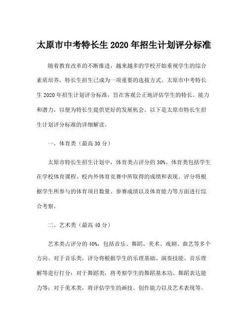 太原市中考特长生2020年招生计划评分标准