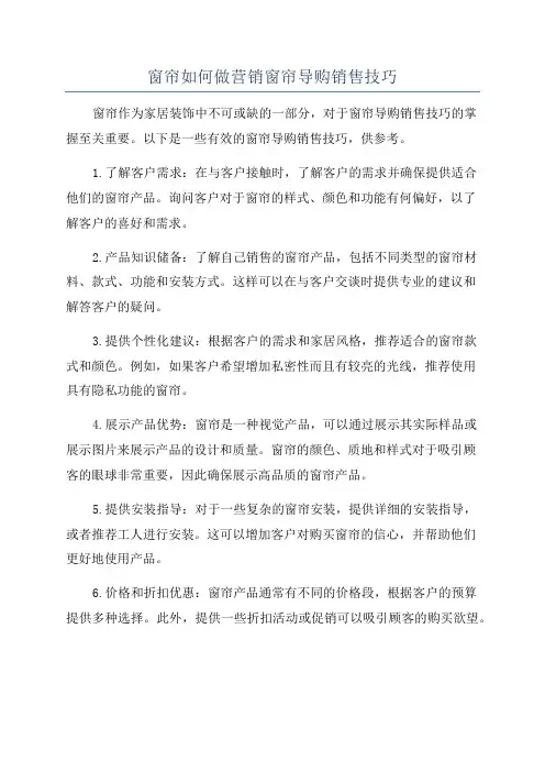 窗帘如何做营销窗帘导购销售技巧