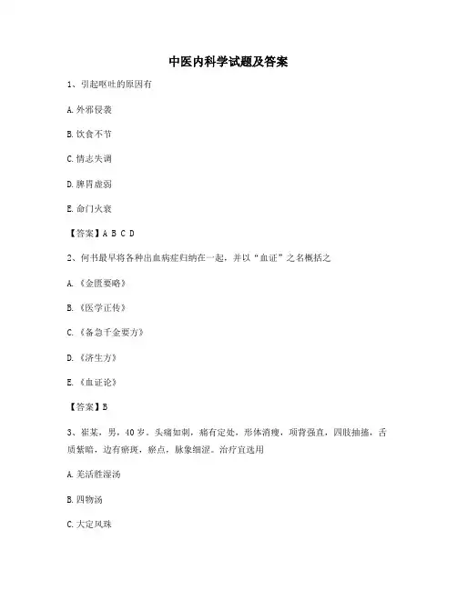 中医内科学试题(13)【精选100题】