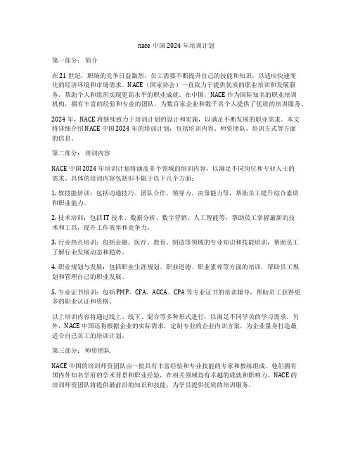 nace中国2024年培训计划