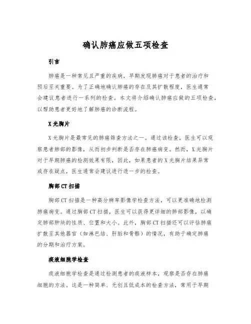 确认肺癌应做五项检查