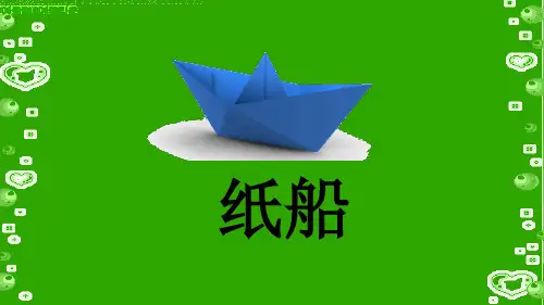 统编版二年级语文上册23.《纸船和风筝》课件(共15张PPT)