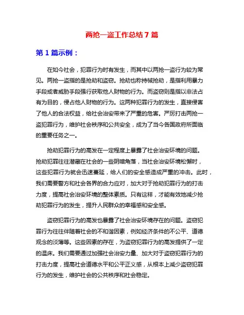 两抢一盗工作总结7篇