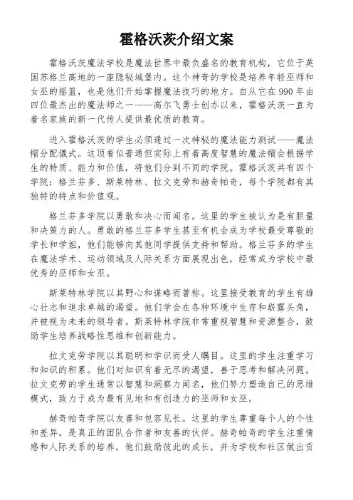 霍格沃茨介绍文案