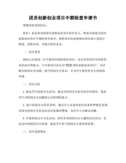 团员创新创业项目中期检查申请书