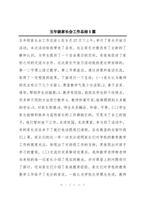 五年级家长会工作总结5篇