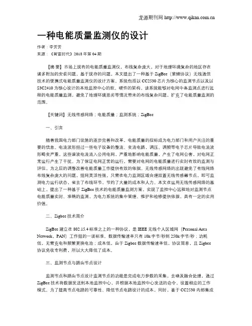 一种电能质量监测仪的设计