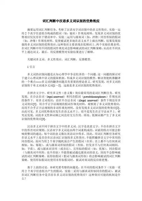 词汇判断中汉语多义词识别的优势效应