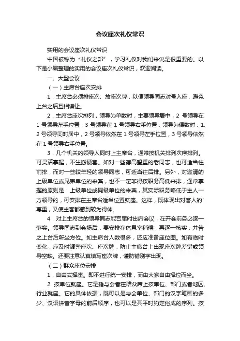实用的会议座次礼仪常识