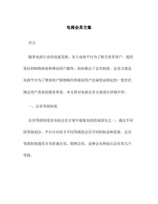 电商会员方案
