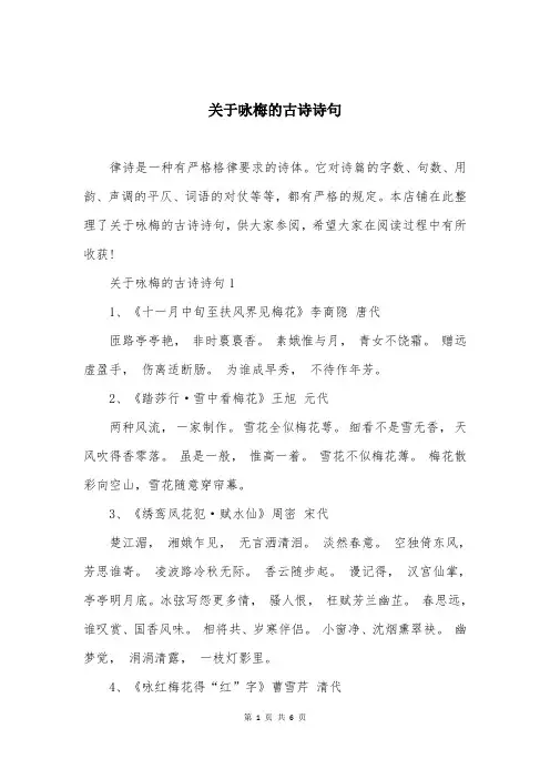 关于咏梅的古诗诗句