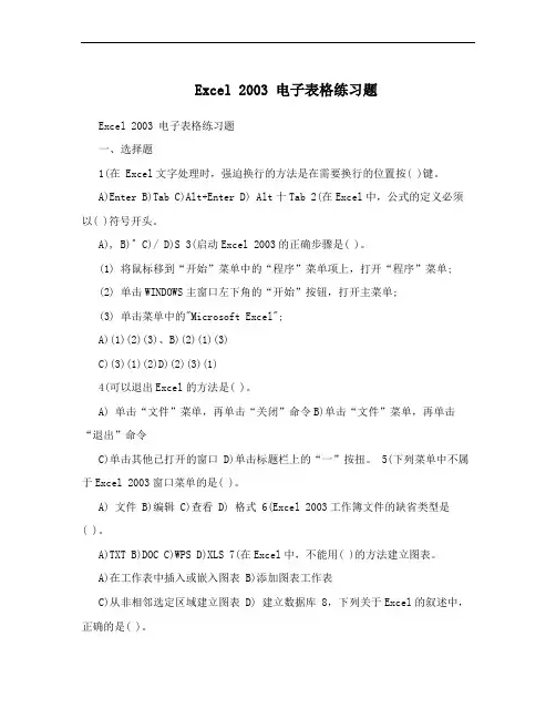 Excel 2003 电子表格练习题
