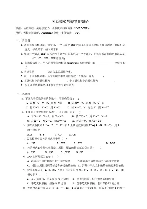 第六章 关系模式的规范化理(习题)