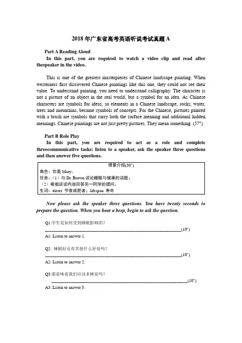 18年高考英语听说考试真题 A.doc