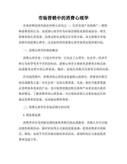 市场营销中的消费心理学