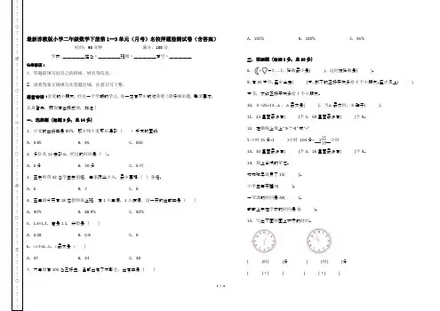 最新苏教版小学二年级数学下册第1--3单元(月考)名校押题检测试卷(含答案)