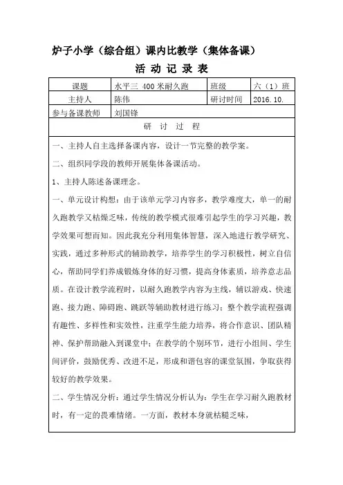 综合组集体备课活动记录表