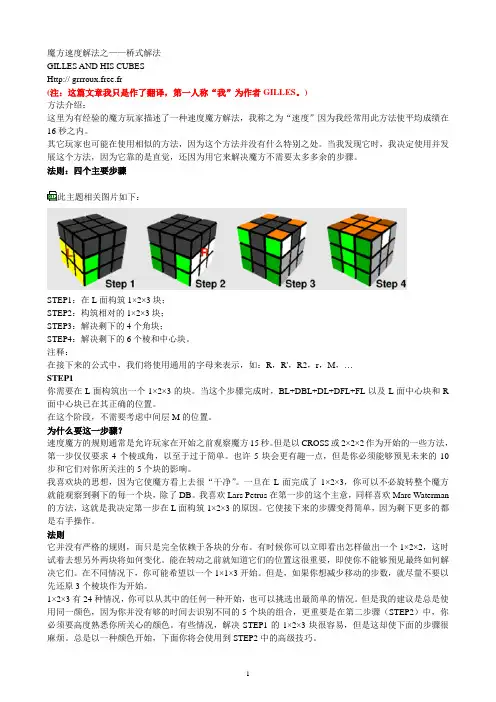01魔方速度解法之桥式解法