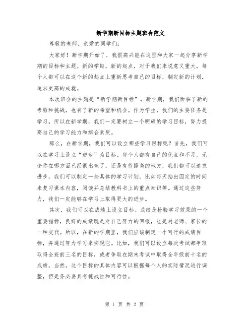 新学期新目标主题班会范文