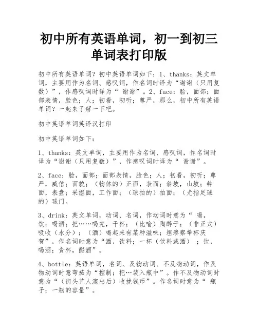 初中所有英语单词,初一到初三单词表打印版 