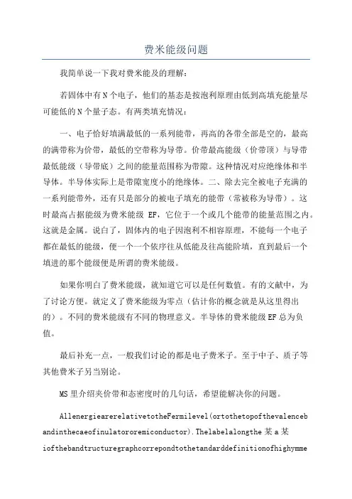 费米能级问题