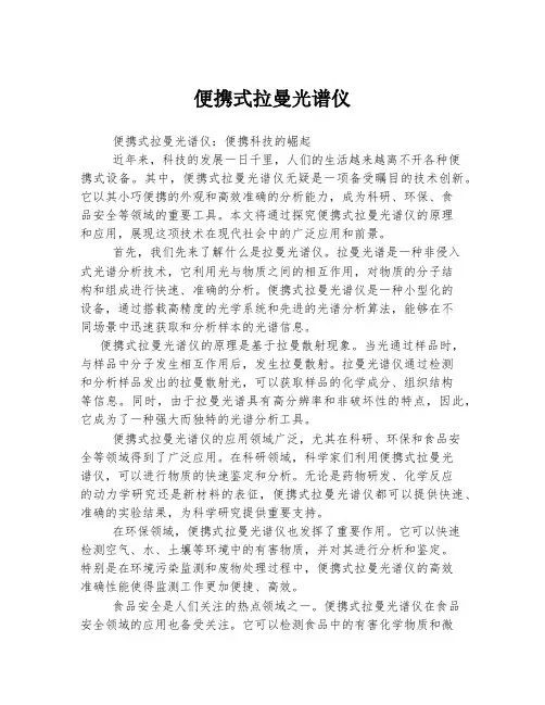 便携式拉曼光谱仪