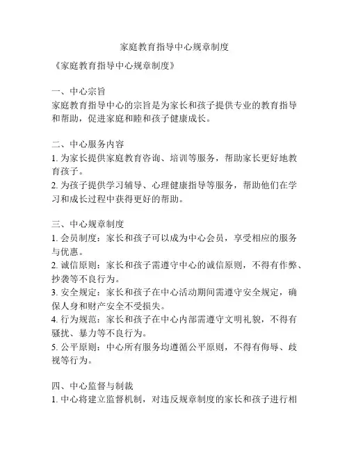 家庭教育指导中心规章制度