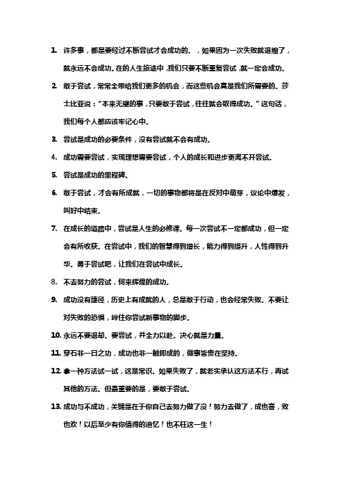 成功需要不断尝试的名言