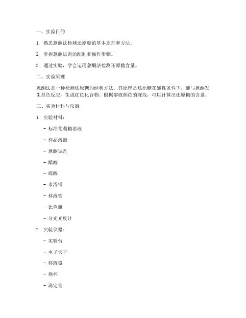 蒽酮法实验报告