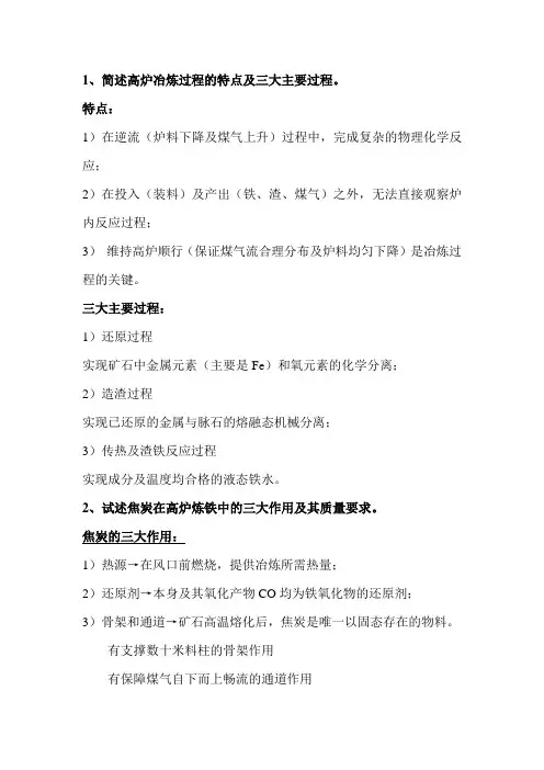 钢铁冶金概论整理