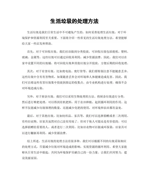 生活垃圾的处理方法