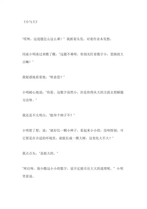 以小与大的辩证关系作文