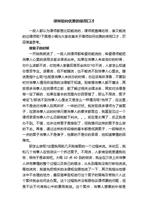 律师如何优雅的使用口才