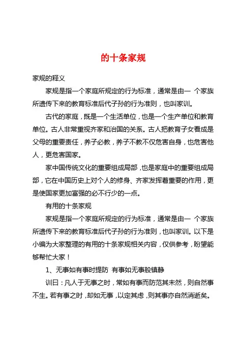 的十条家规